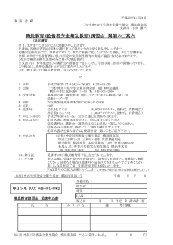 職長教育のご案内 - 神奈川労務安全衛生協会
