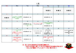 千里公民館カレンダー1月分（PDF：115KB）