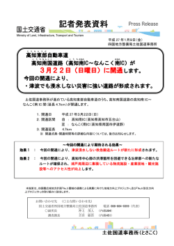 記者発表資料 - 国土交通省