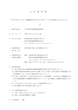 入札説明書 - 国立西洋美術館