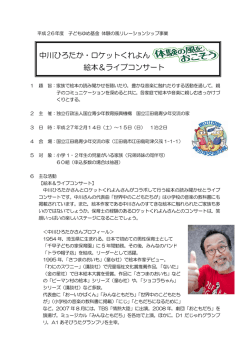 中川ひろたか・ロケットくれよん 絵本＆ライブコンサート