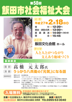 第58回飯田市社会福祉大会チラシ （PDFファイル／468KB）