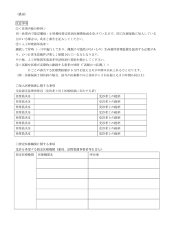 （裏面） 注意事項 ①＜世帯内按分特例＞ 同一世帯内で指定難病・小児