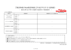 『建設物価（Web建設物価）』平成27年2月号（速報値）