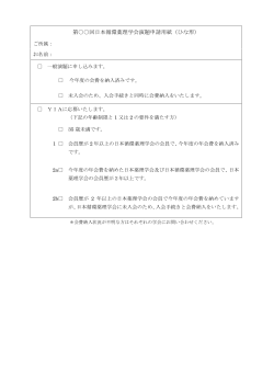 第回日本循環薬理学会演題申請用紙（ひな形）