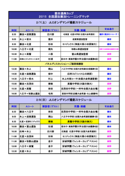 JLCオンデマンド撮影スケジュール