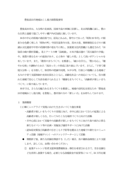 豊後高田市地域おこし協力隊募集要項