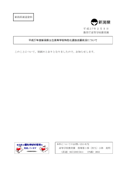 Taro-H270205 特色化志願者数発表