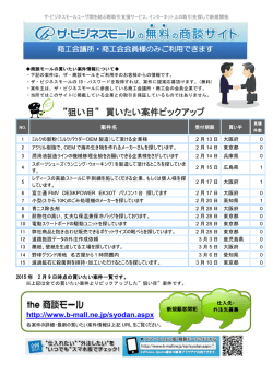 狙い目” 買いたい案件ピックアップ