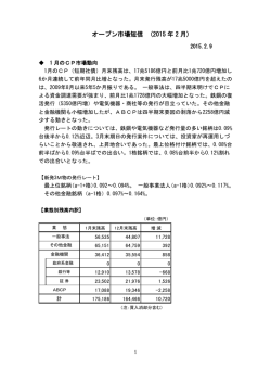 オープン市場短信 (2015 年 2 月)