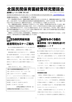 経営懇ニュース 11月号 No．132