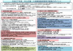 H27年度中小企業関連予算案のポイント（PDF:122KB）