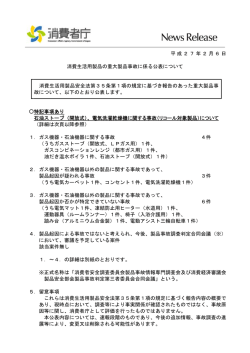 （石油ストーブ（無償点検・修理）、電気洗濯乾燥機（無償点検