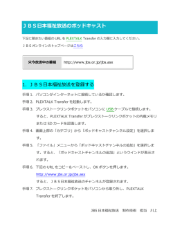 JBS日本福祉放送のポッドキャスト