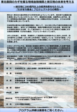 東北復興のカギを握る地域金融機関と被災地の未来を考える ～被災地