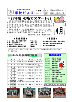 学校だより