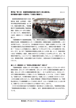 厚労省 第5回 医療事故調査制度の施行に係る検討会