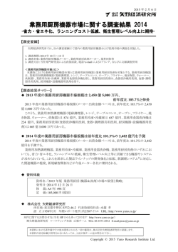 詳細はこちら - 矢野経済研究所