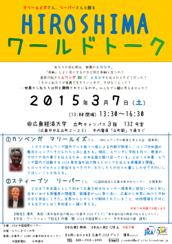 HIROSHIMA ワールドトーク（チラシ）（PDF/237KB）