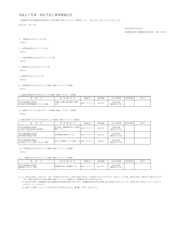 （平成27年2月10日）（PDF：10KB）