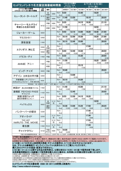 ミッドランドシネマ名古屋空港番組時間表