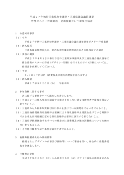 平成27年執行三重県知事選挙・三重県議会議員選挙 啓発ポスター作成