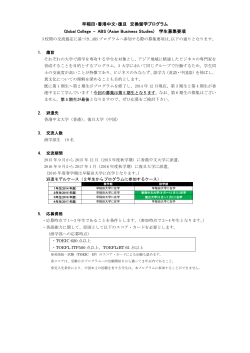 ABSプログラム 2015年度秋学期派遣 募集開始