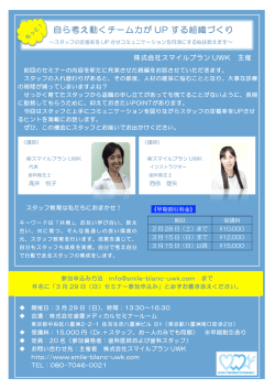 自ら考え動くチーム力が UP する組織づくり