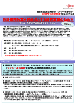 設計業務改革を起爆点とする経営革新の勧め方
