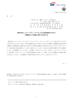 株式会社LLホールディングスによる当社株券等に対する公開買付けの