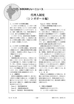 代理人制度 （シンガポール編）