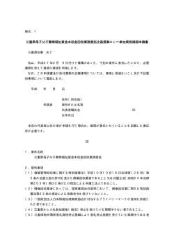 三重県母子父子寡婦福祉資金未収金回収業務委託企画提案コンペ参加