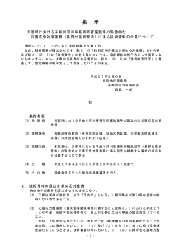 掲 示 - 国土交通省北陸地方整備局