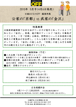 公家の「京都」 VS 武家の「金沢」