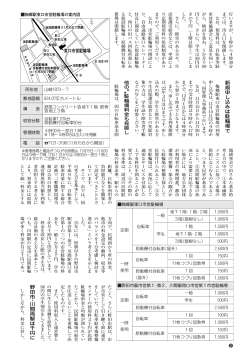 新 規 申 し 込 み は 駐 輪 場 で 野 田 市 ・ 川 間 両 駅 は 千 円 に