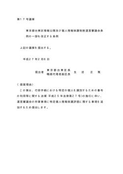 東京都台東区情報公開及び個人情報保護制度運営審議会条例の一部を