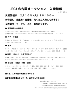 出品情報 - JRCA名古屋オークション
