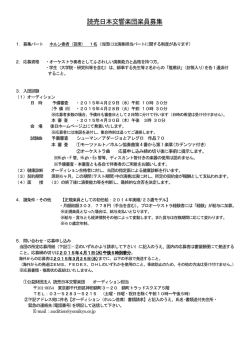 読売日本交響楽団楽員募集