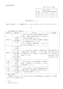 （上下水道局 経営管理部 総務課）（PDF：80KB）