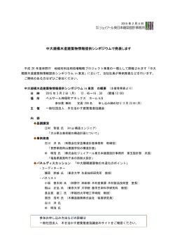 中大規模木造建築物情報提供シンポジウムで発表します