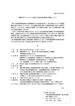 静岡県ボイラータービン主任技術者会合の開催について