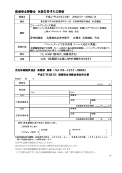 医療安全研修会 体験型苦情対応研修