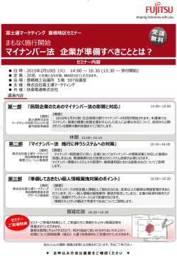 マイナンバー法 企業が準備すべきこととは？