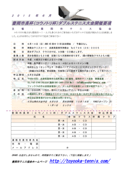 豊岡市長杯（コウノトリ杯）ダブルステニス大会開催