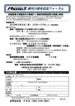 創刊30周年記念フォーラム