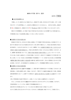 HITS 中学部 新中 1 案内 HITS 平野校