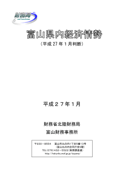 27年 1月（PDF形式：1.4MB） - 北陸財務局