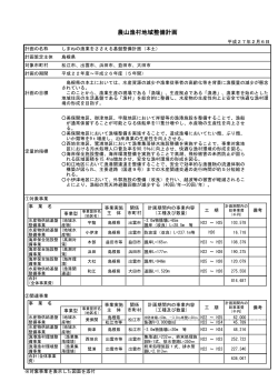 しまねの漁業をささえる基盤整備計画