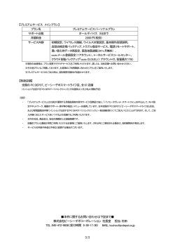 プレミアムサービス メインプラン