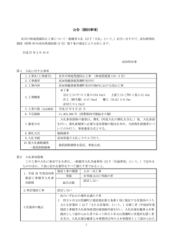 公告【個別事項】林地荒廃第119－3号[PDF：363KB]